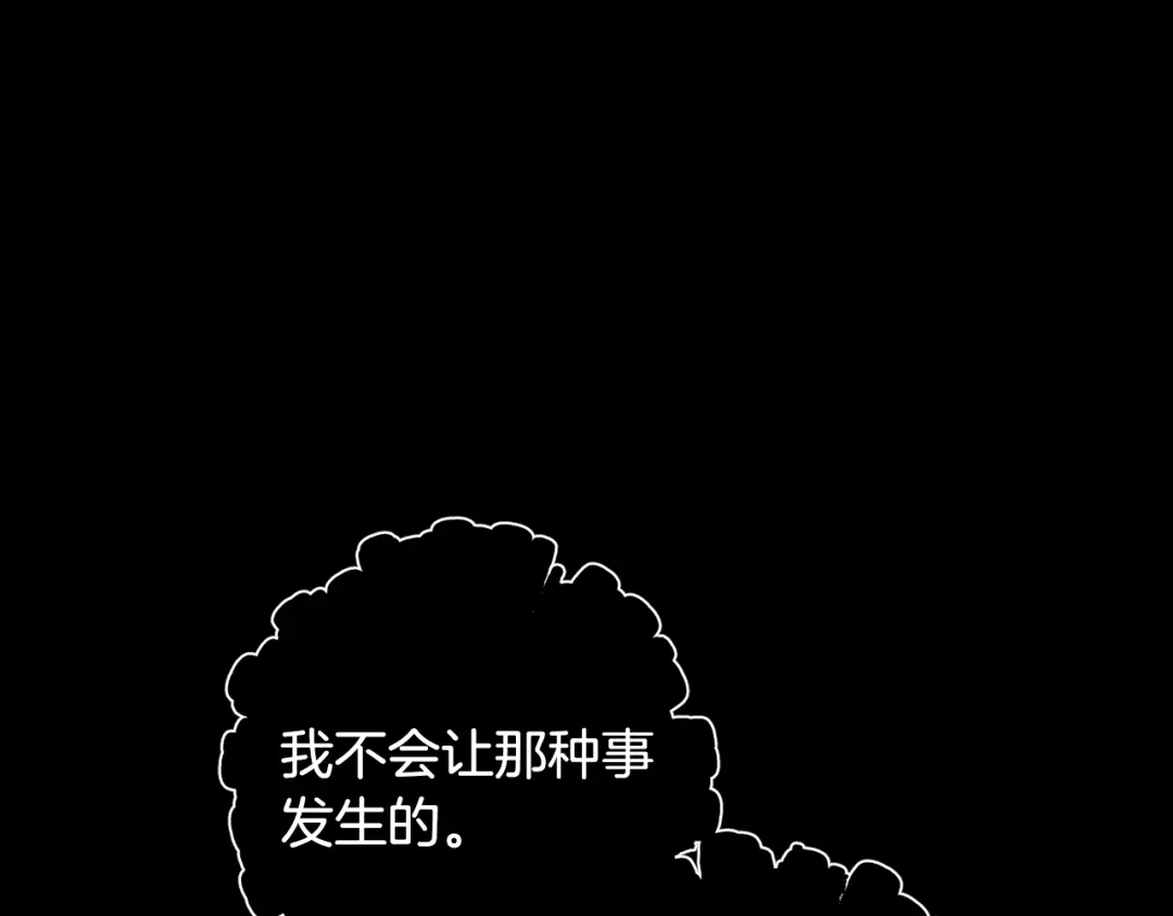 月光嚎叫 第57话 危机四伏 第54页