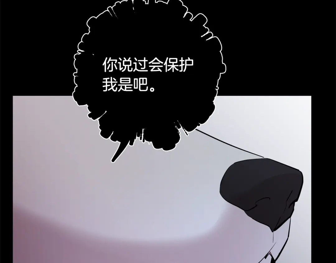 月光嚎叫 第57话 危机四伏 第85页
