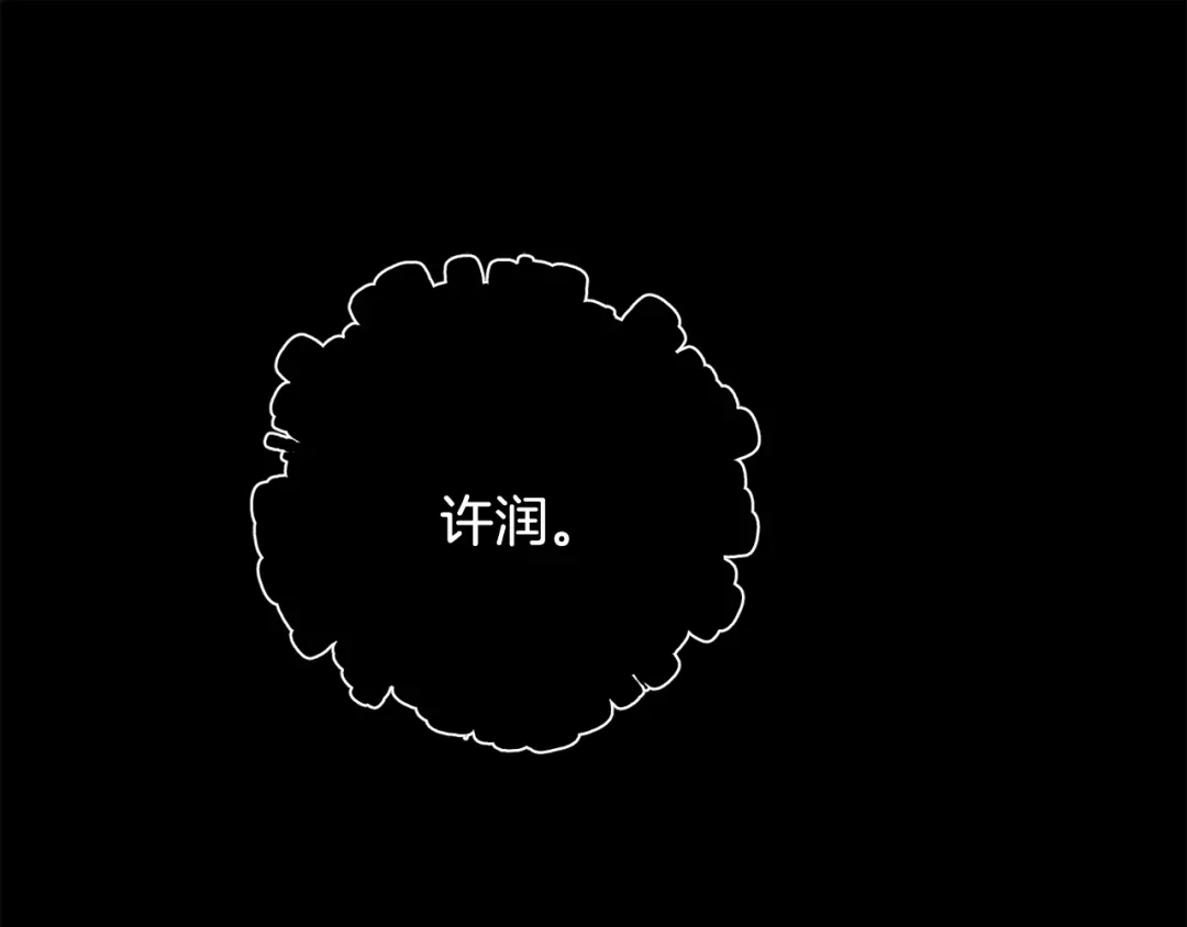 月光嚎叫 第57话 危机四伏 第82页