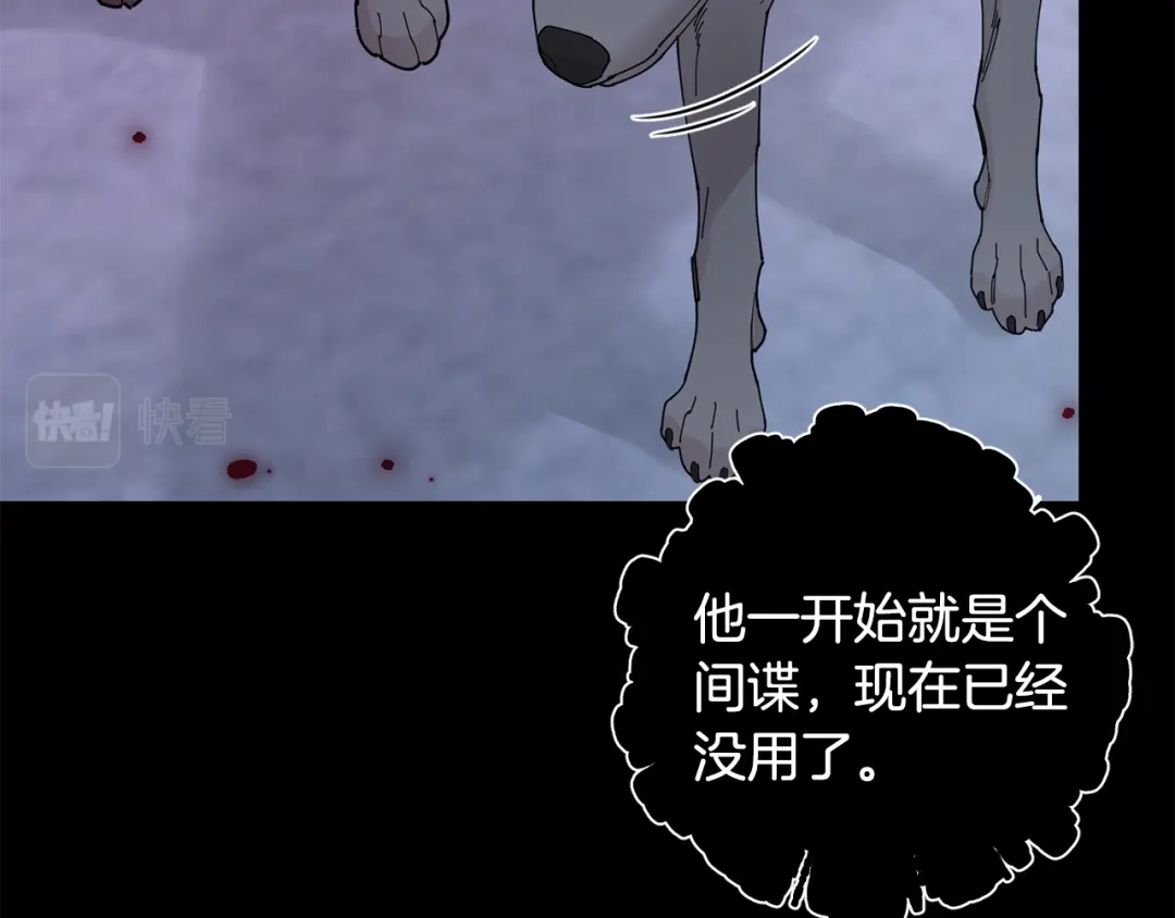 月光嚎叫 第57话 危机四伏 第9页