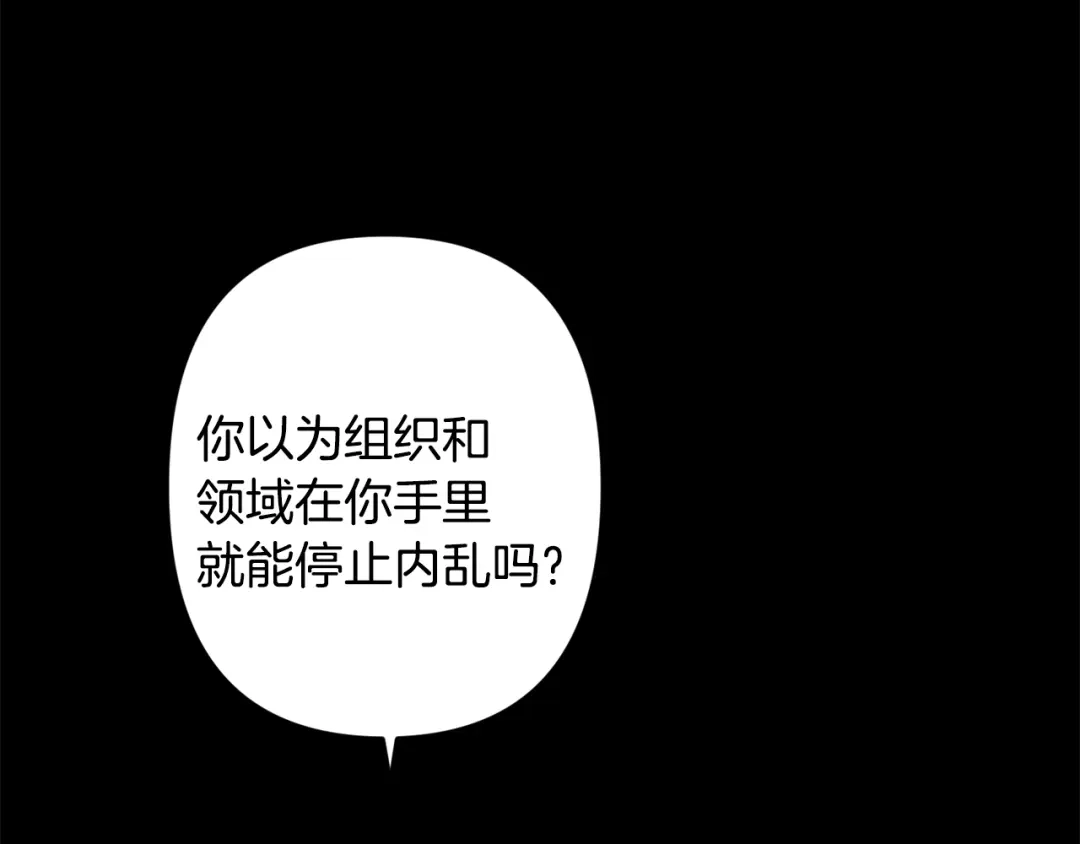 月光嚎叫 第57话 危机四伏 第37页