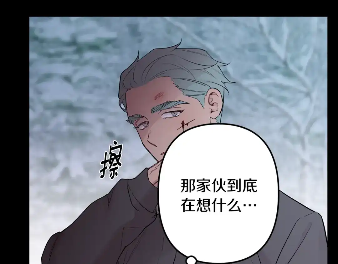 月光嚎叫 第57话 危机四伏 第11页