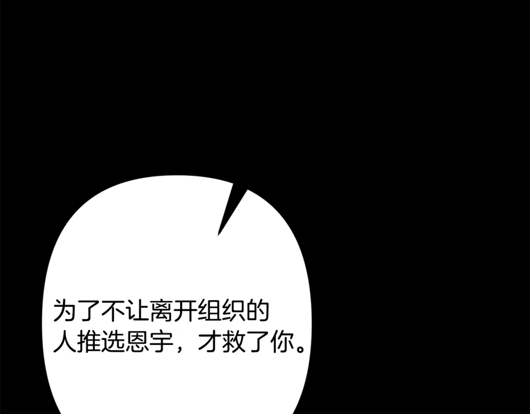 月光嚎叫 第58话 威胁 第92页