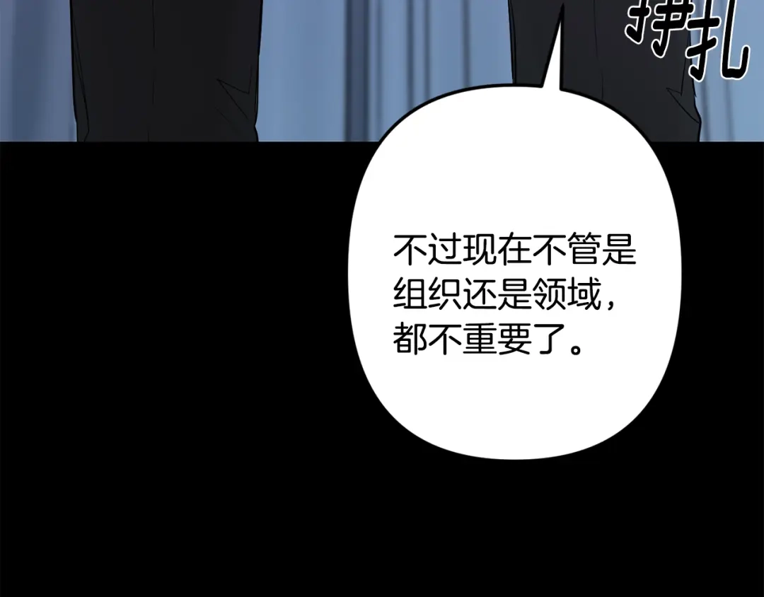 月光嚎叫 第58话 威胁 第94页