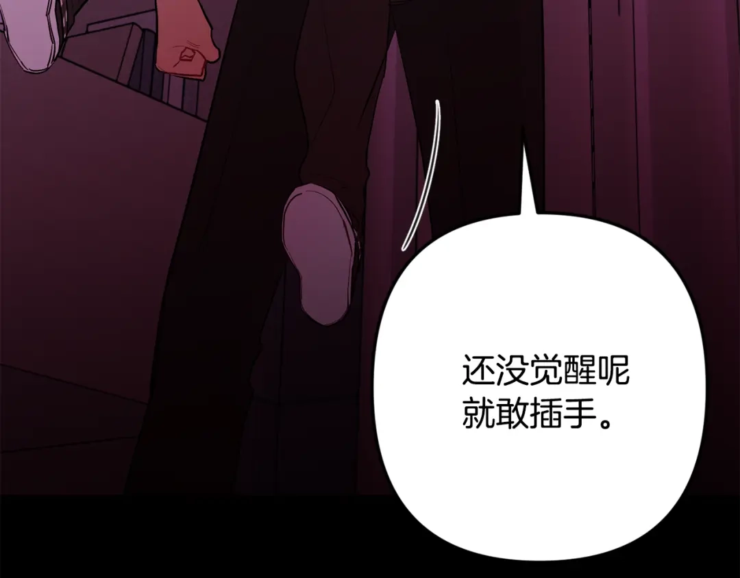 月光嚎叫 第58话 威胁 第81页