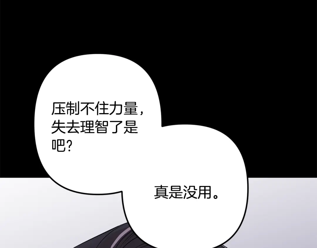 月光嚎叫 第58话 威胁 第82页