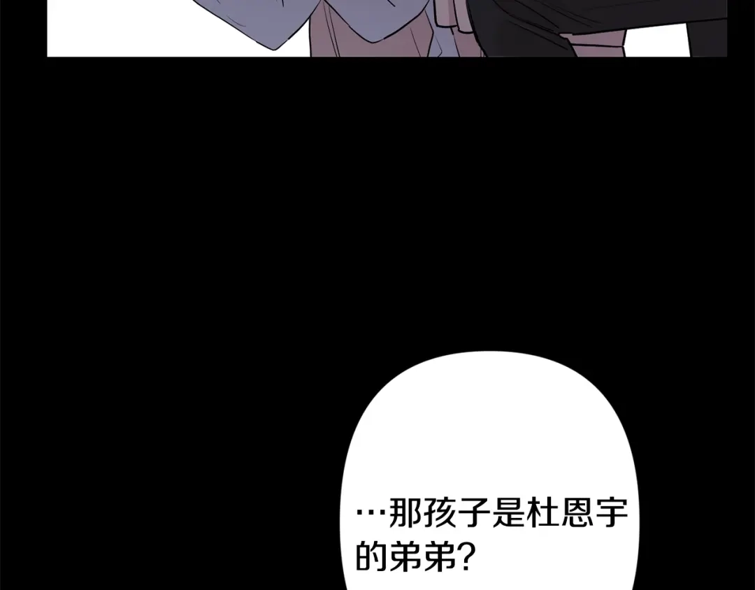 月光嚎叫 第58话 威胁 第87页