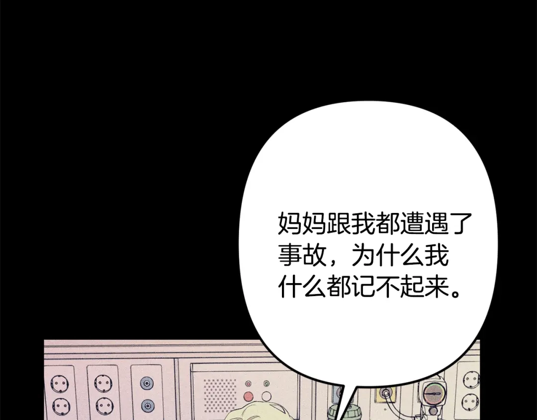 月光嚎叫 第58话 威胁 第141页