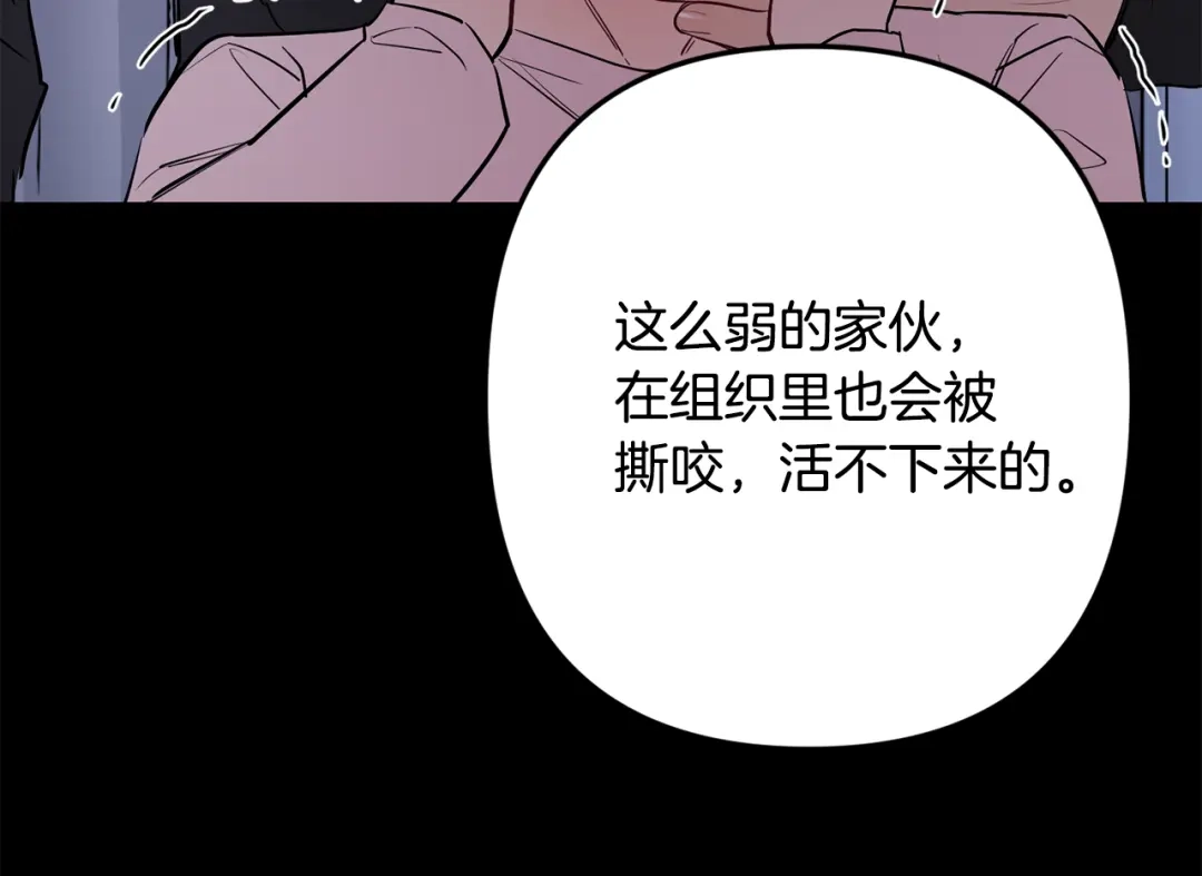 月光嚎叫 第58话 威胁 第117页