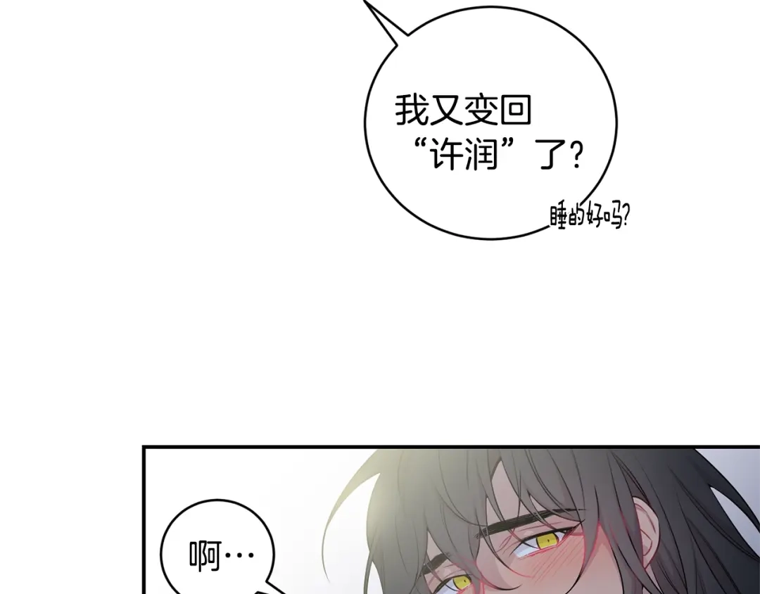 月光嚎叫 第5话 狼，好粘人 第64页
