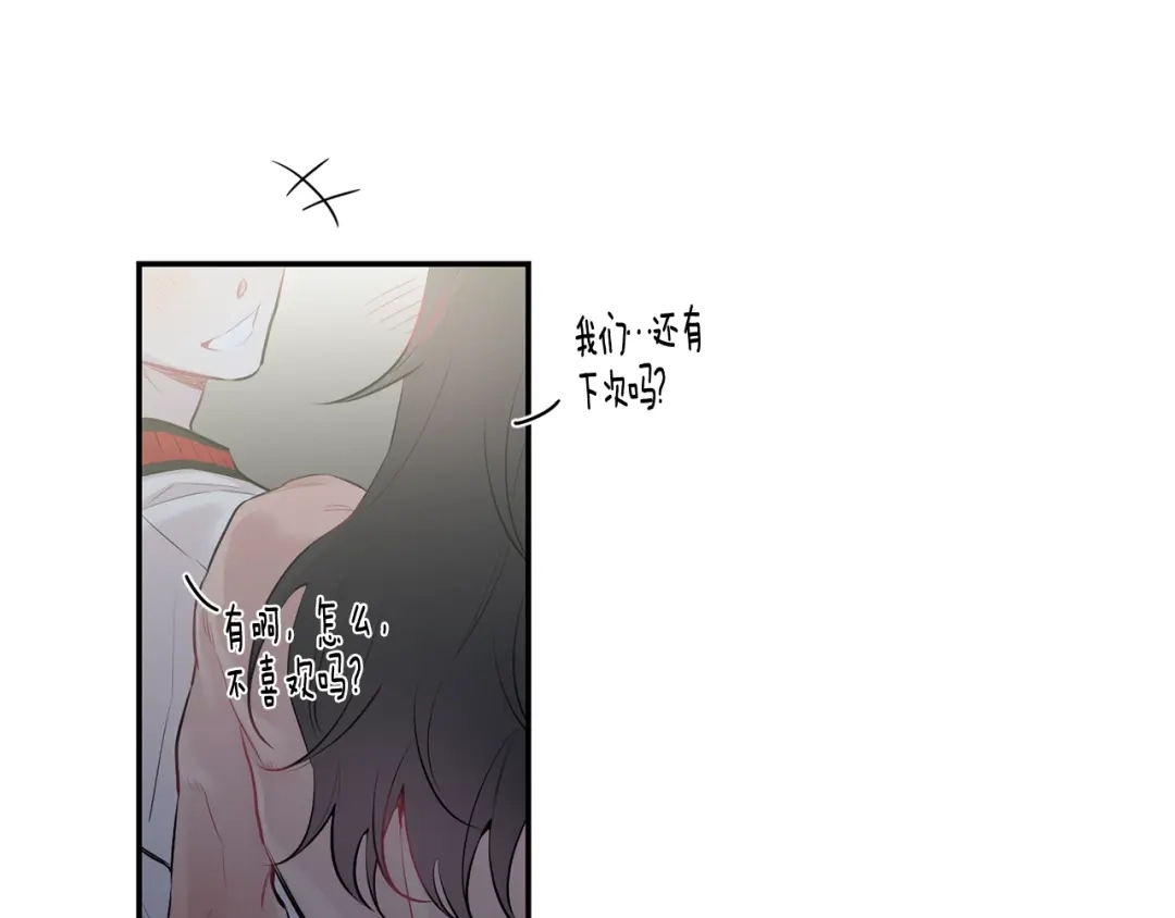 月光嚎叫 第5话 狼，好粘人 第69页