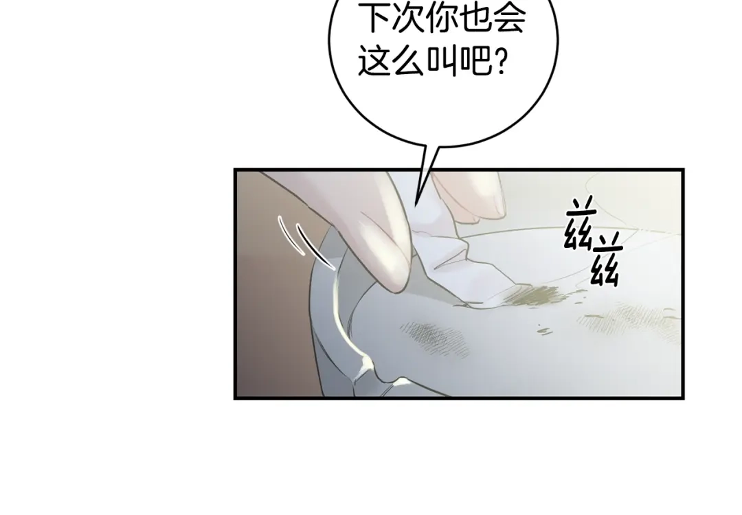 月光嚎叫 第5话 狼，好粘人 第68页