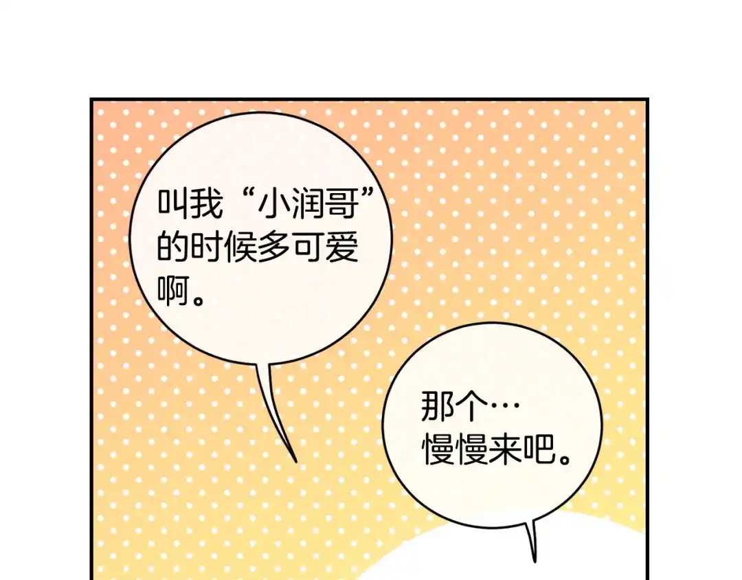 月光嚎叫 第5话 狼，好粘人 第66页