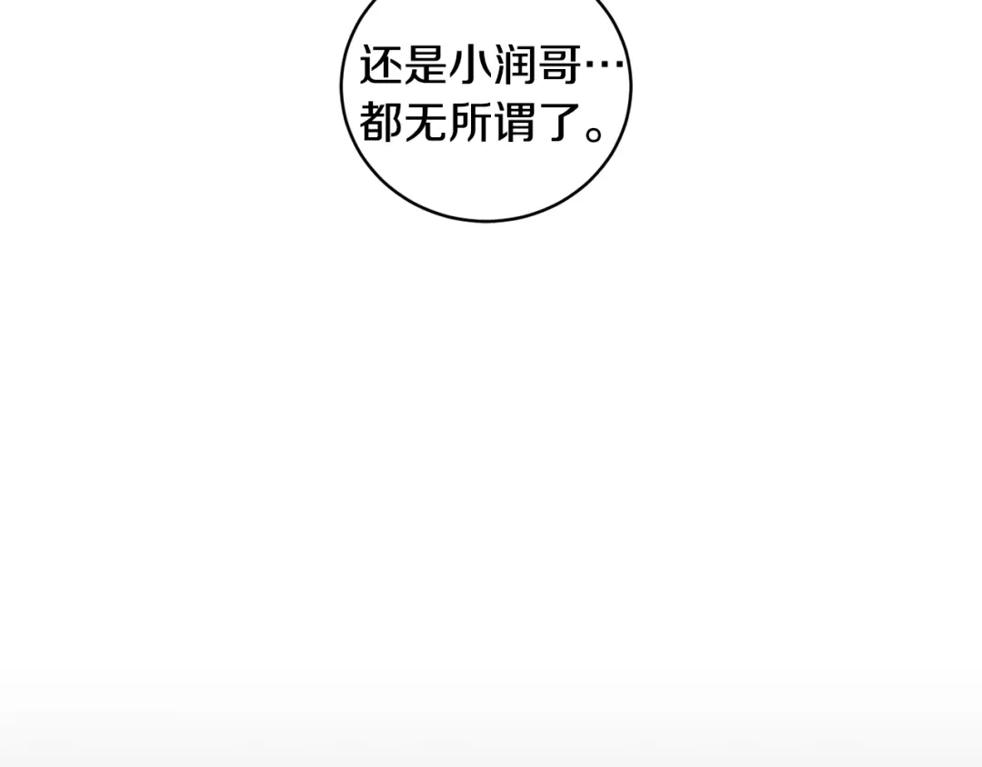 月光嚎叫 第5话 狼，好粘人 第72页