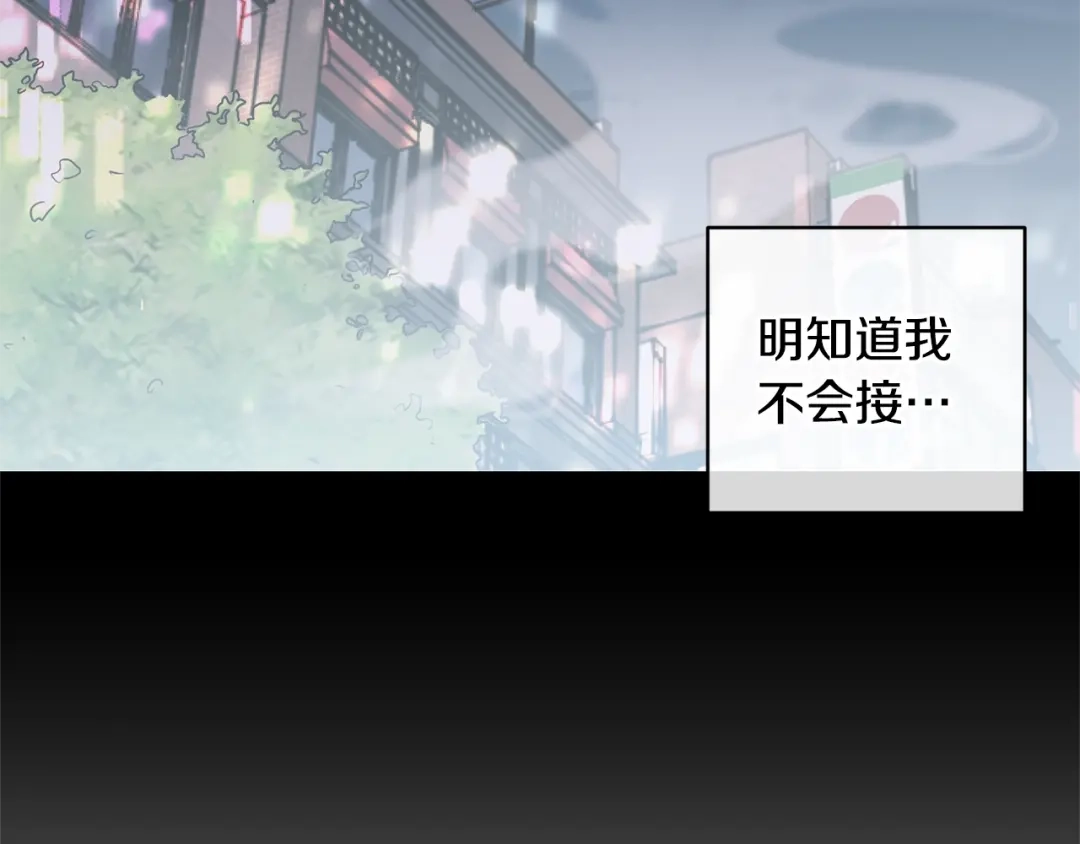 月光嚎叫 第5话 狼，好粘人 第100页
