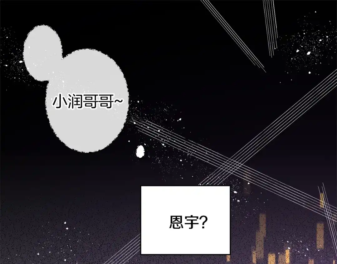 月光嚎叫 第5话 狼，好粘人 第14页