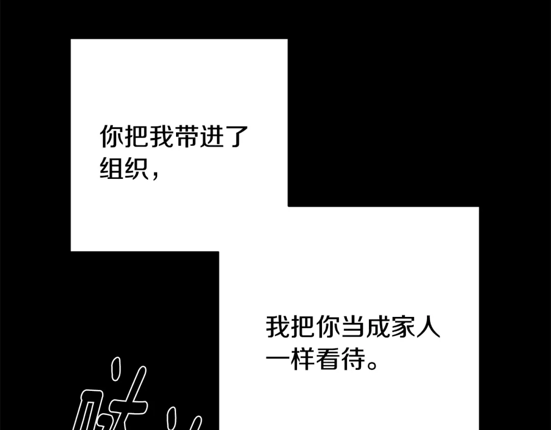 月光嚎叫 第59话 告诉我 第13页