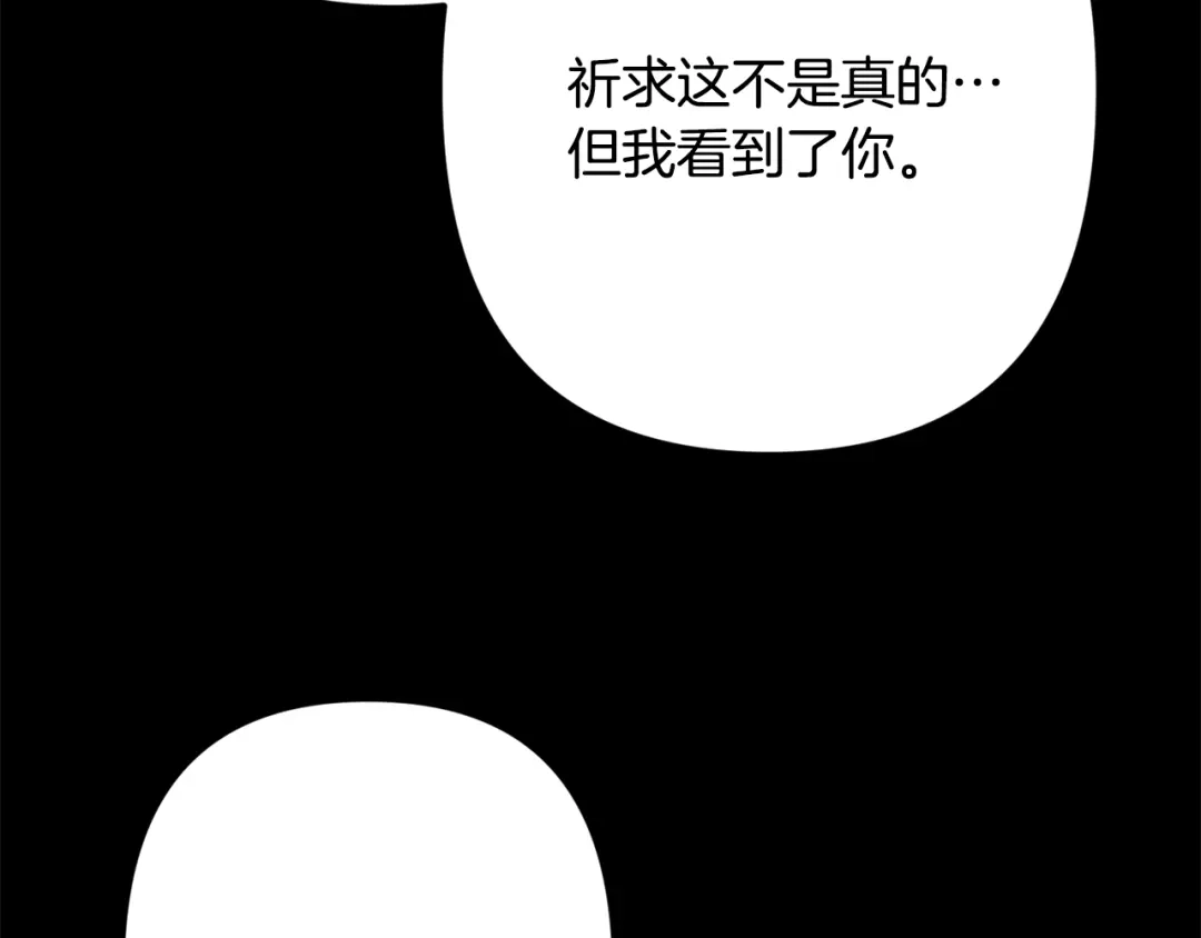 月光嚎叫 第59话 告诉我 第138页