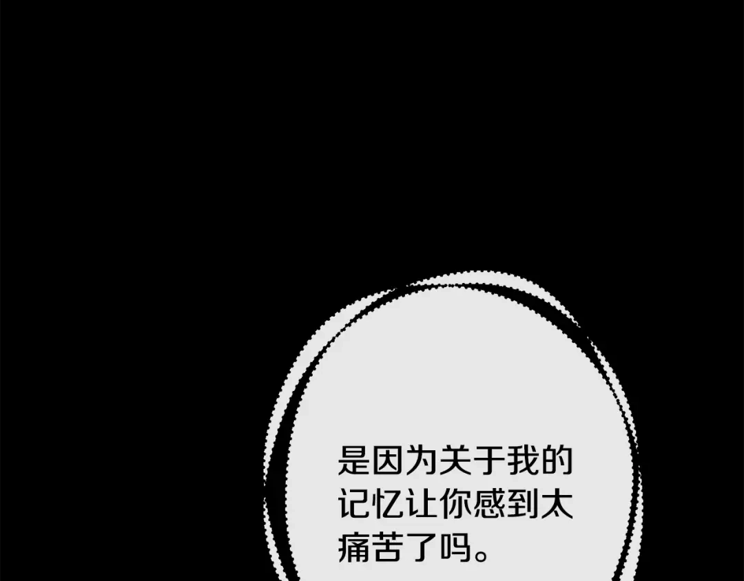月光嚎叫 第59话 告诉我 第4页
