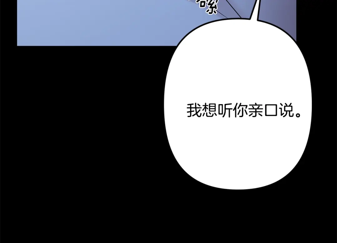 月光嚎叫 第59话 告诉我 第140页