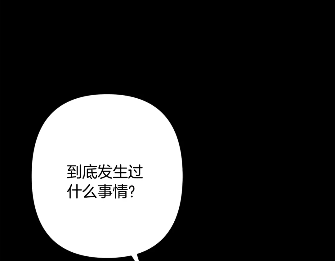月光嚎叫 第59话 告诉我 第141页