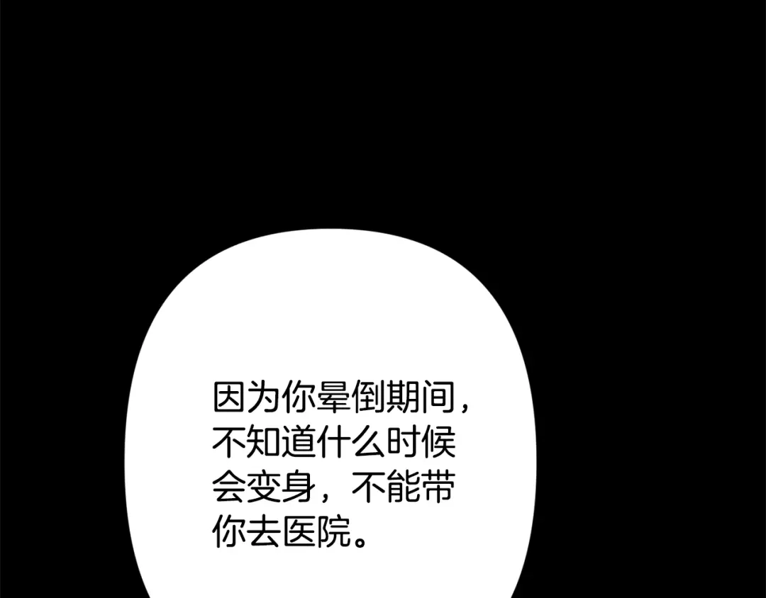 月光嚎叫 第59话 告诉我 第105页