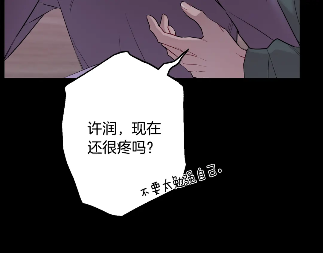 月光嚎叫 第59话 告诉我 第116页
