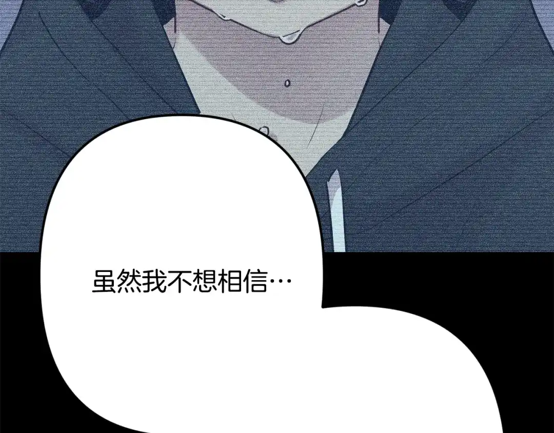 月光嚎叫 第59话 告诉我 第137页