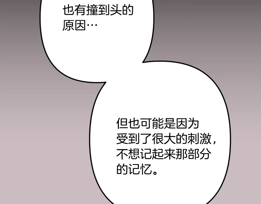 月光嚎叫 第59话 告诉我 第80页