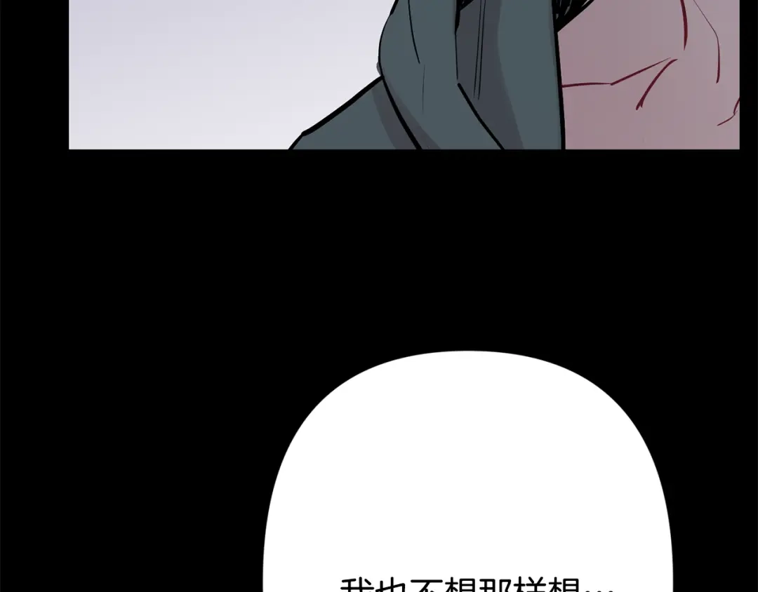 月光嚎叫 第59话 告诉我 第128页