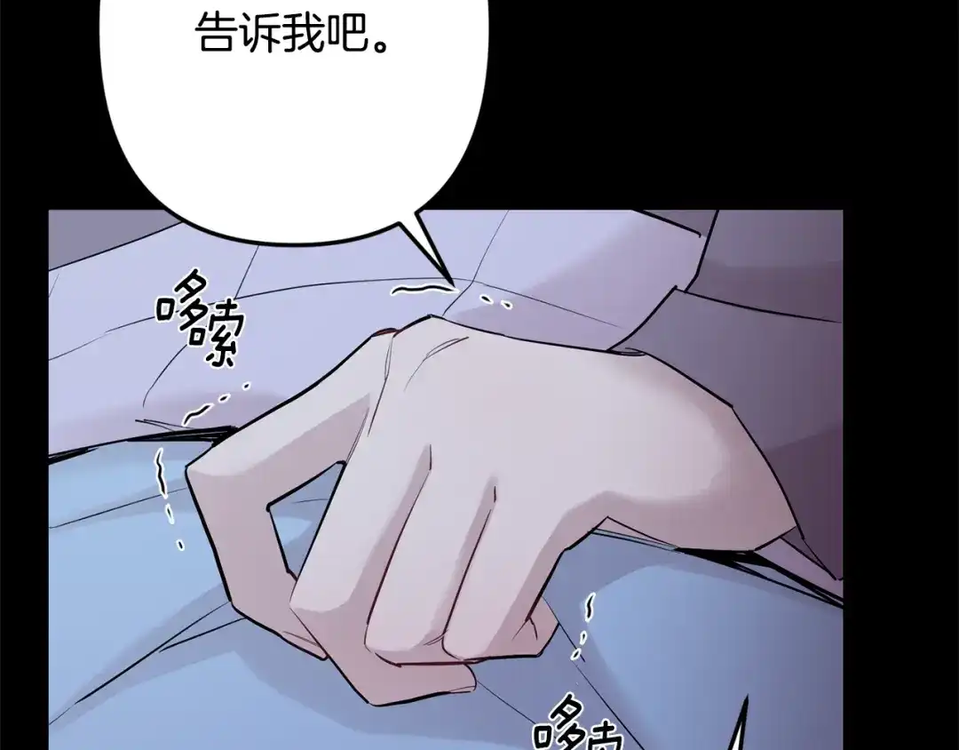 月光嚎叫 第59话 告诉我 第139页