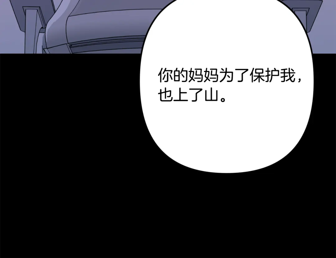 月光嚎叫 第59话 告诉我 第149页