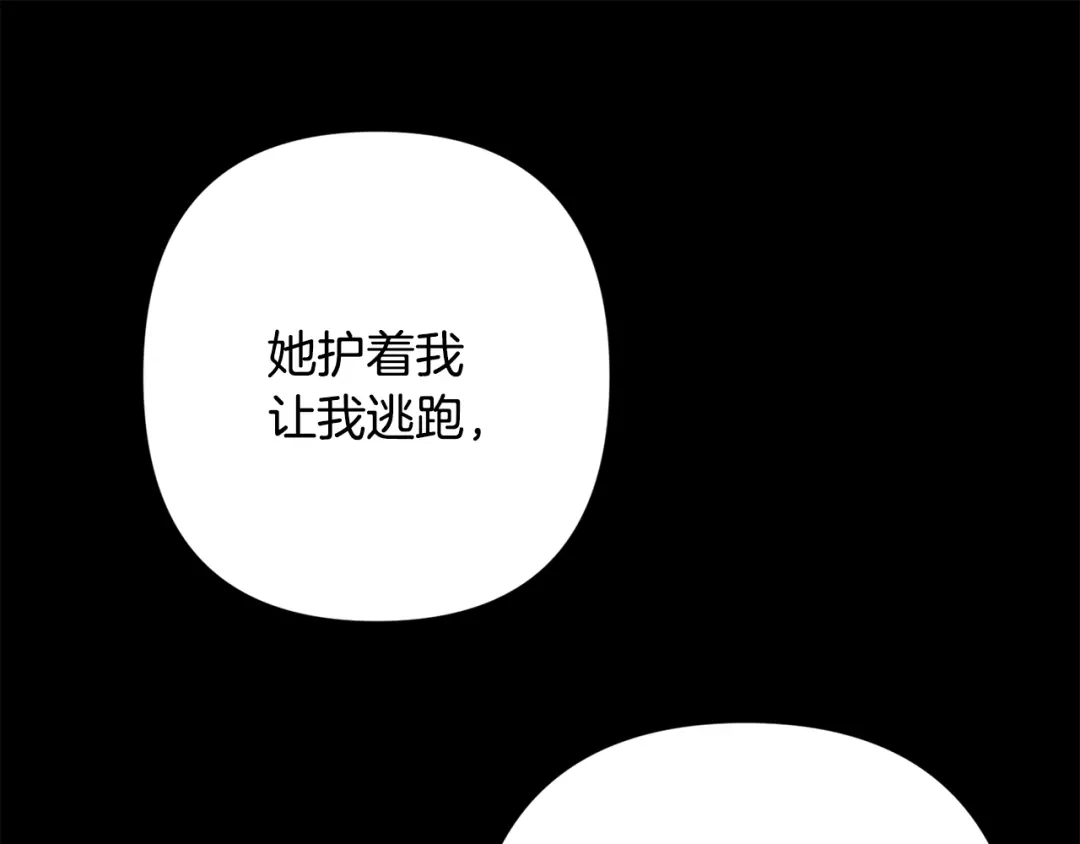 月光嚎叫 第59话 告诉我 第150页