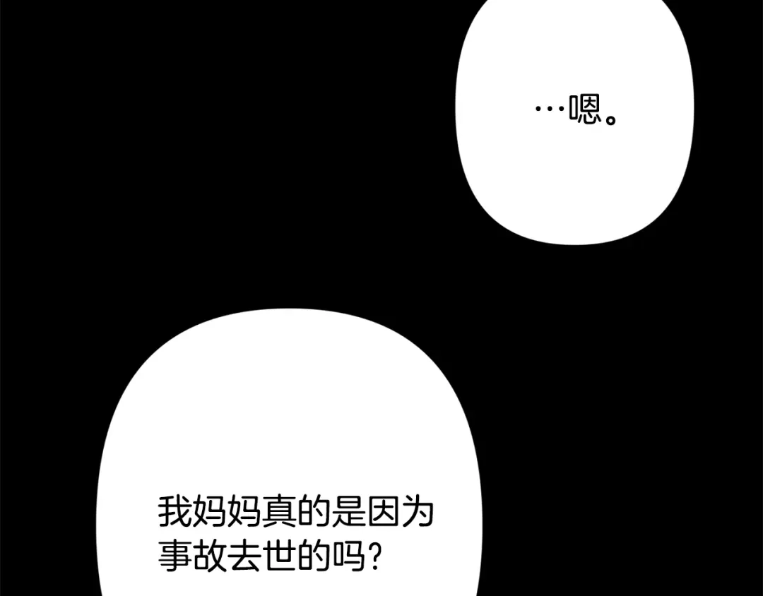 月光嚎叫 第59话 告诉我 第125页