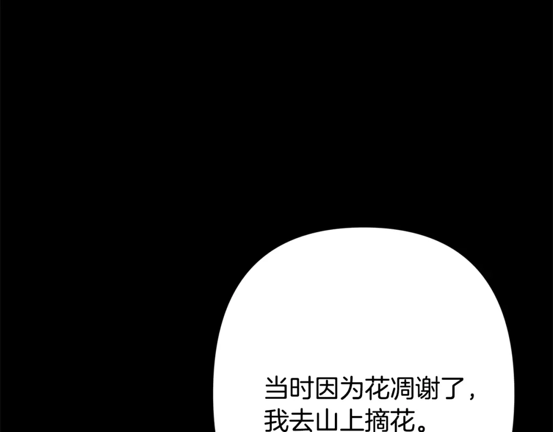 月光嚎叫 第59话 告诉我 第144页