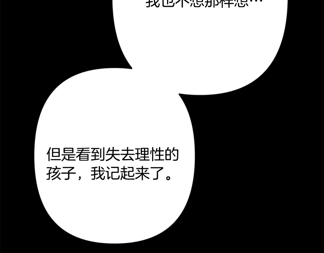 月光嚎叫 第59话 告诉我 第129页
