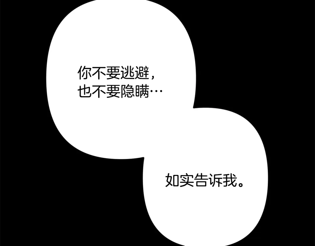 月光嚎叫 第59话 告诉我 第122页