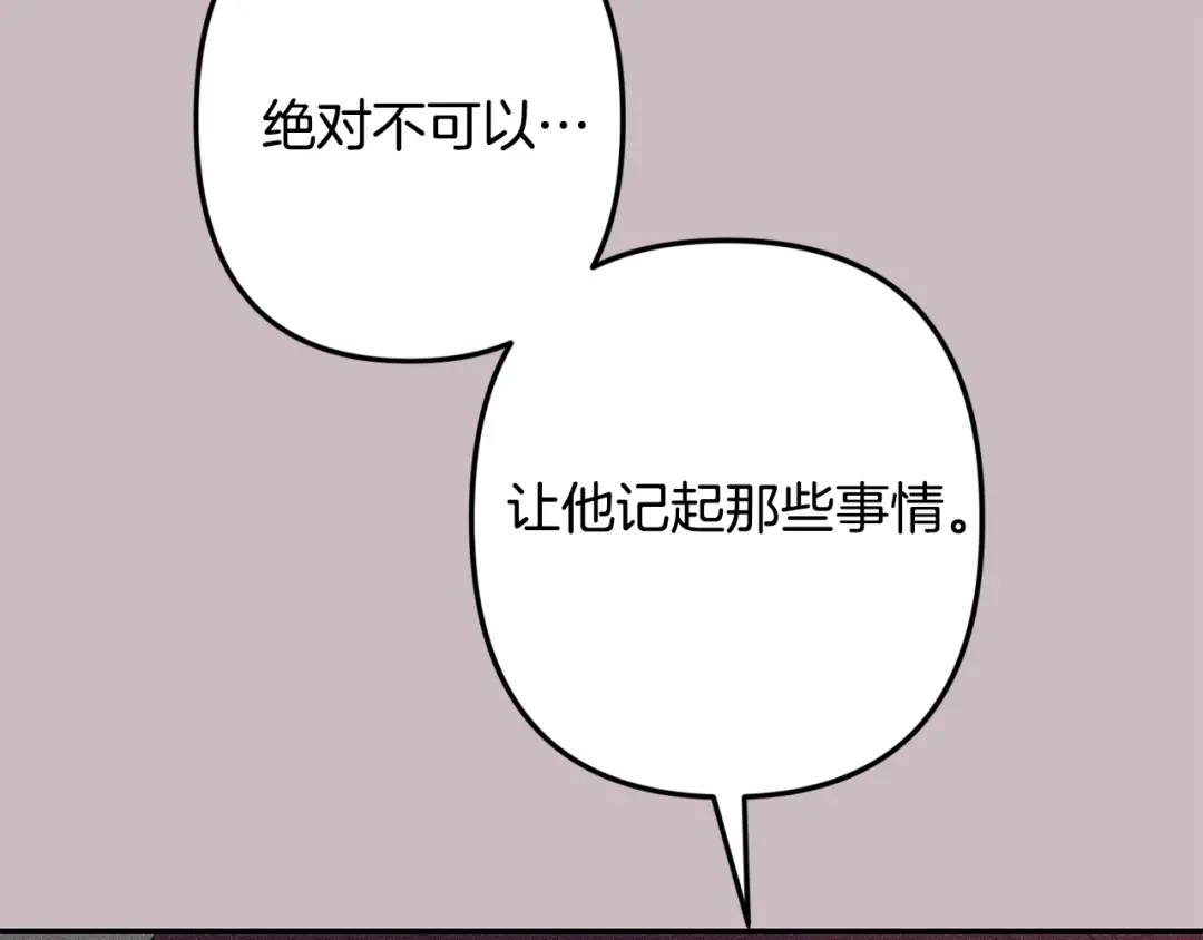 月光嚎叫 第59话 告诉我 第87页