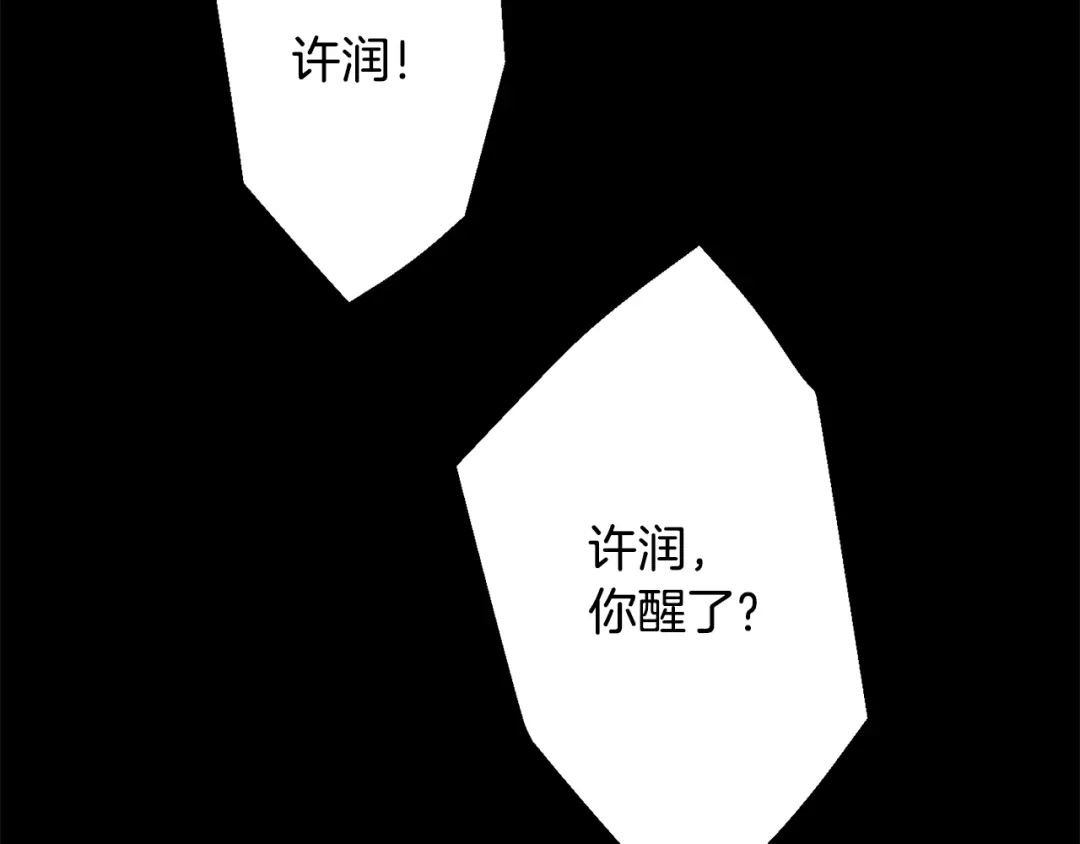 月光嚎叫 第59话 告诉我 第69页