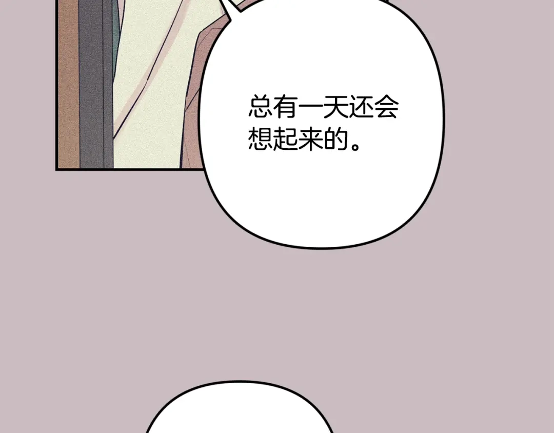 月光嚎叫 第59话 告诉我 第84页