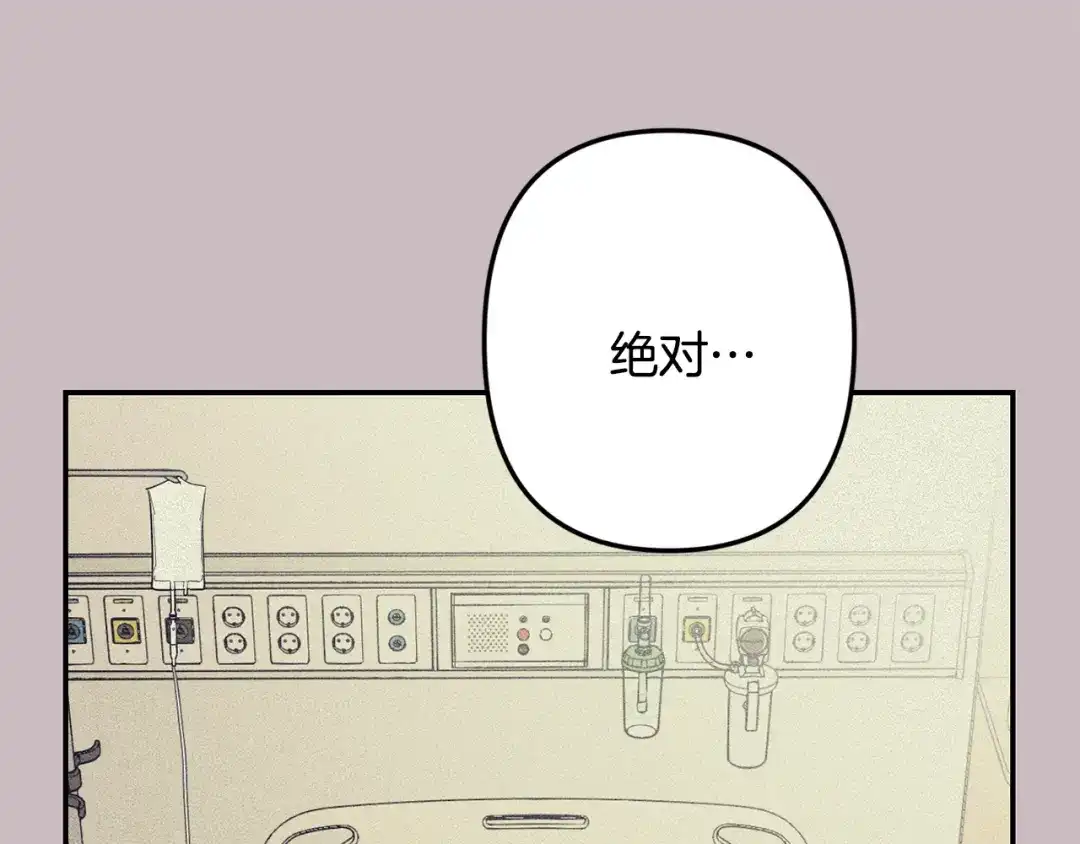 月光嚎叫 第59话 告诉我 第90页