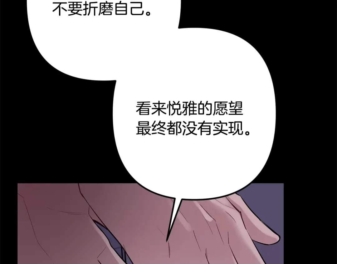 月光嚎叫 第59话 告诉我 第47页