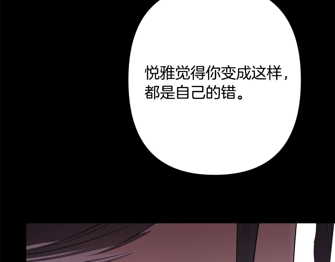 月光嚎叫 第59话 告诉我 第45页
