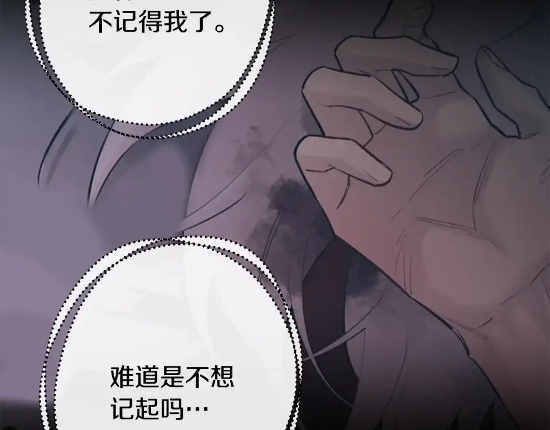 月光嚎叫 第59话 告诉我 第2页