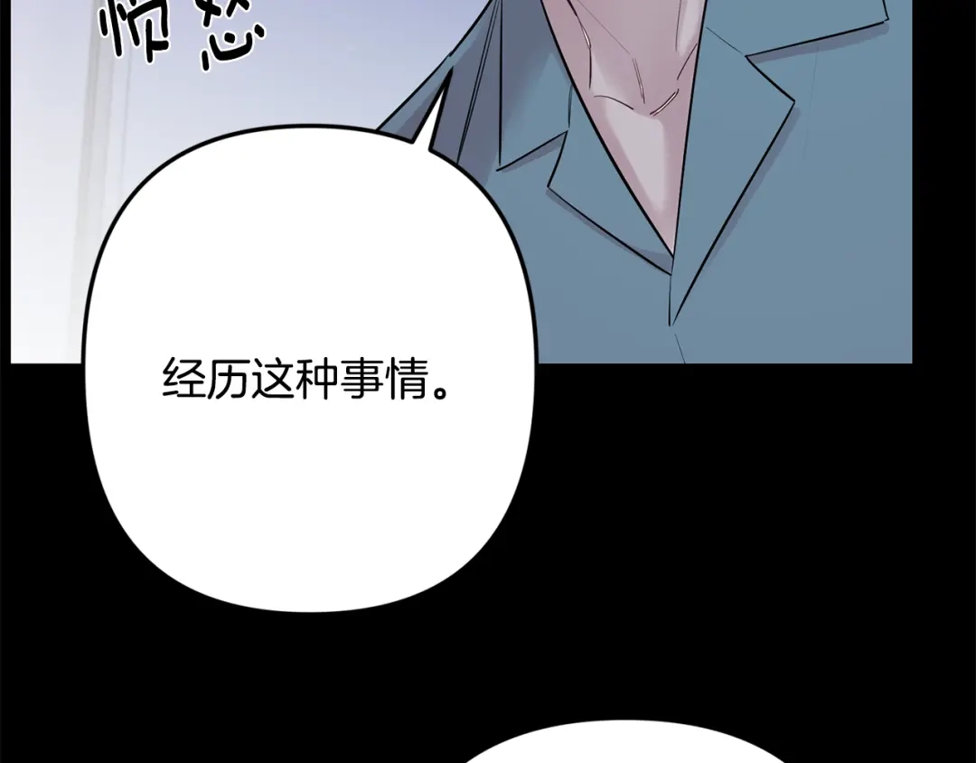 月光嚎叫 第59话 告诉我 第44页