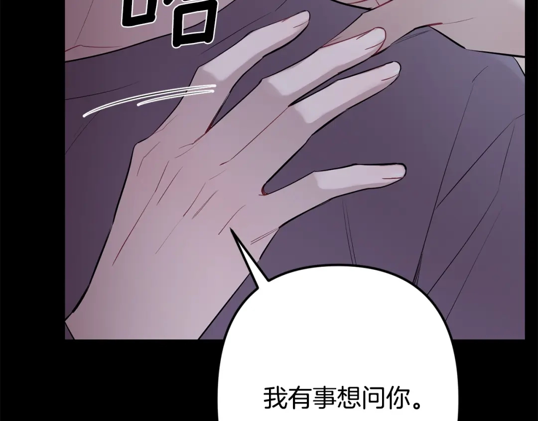 月光嚎叫 第59话 告诉我 第118页