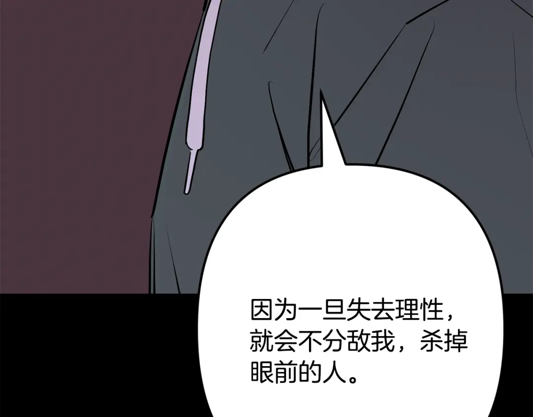 月光嚎叫 第59话 告诉我 第159页