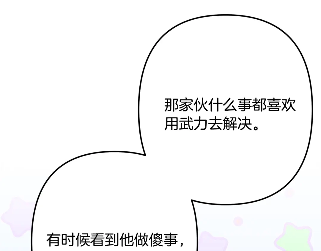 月光嚎叫 第60话 消失的人 第121页