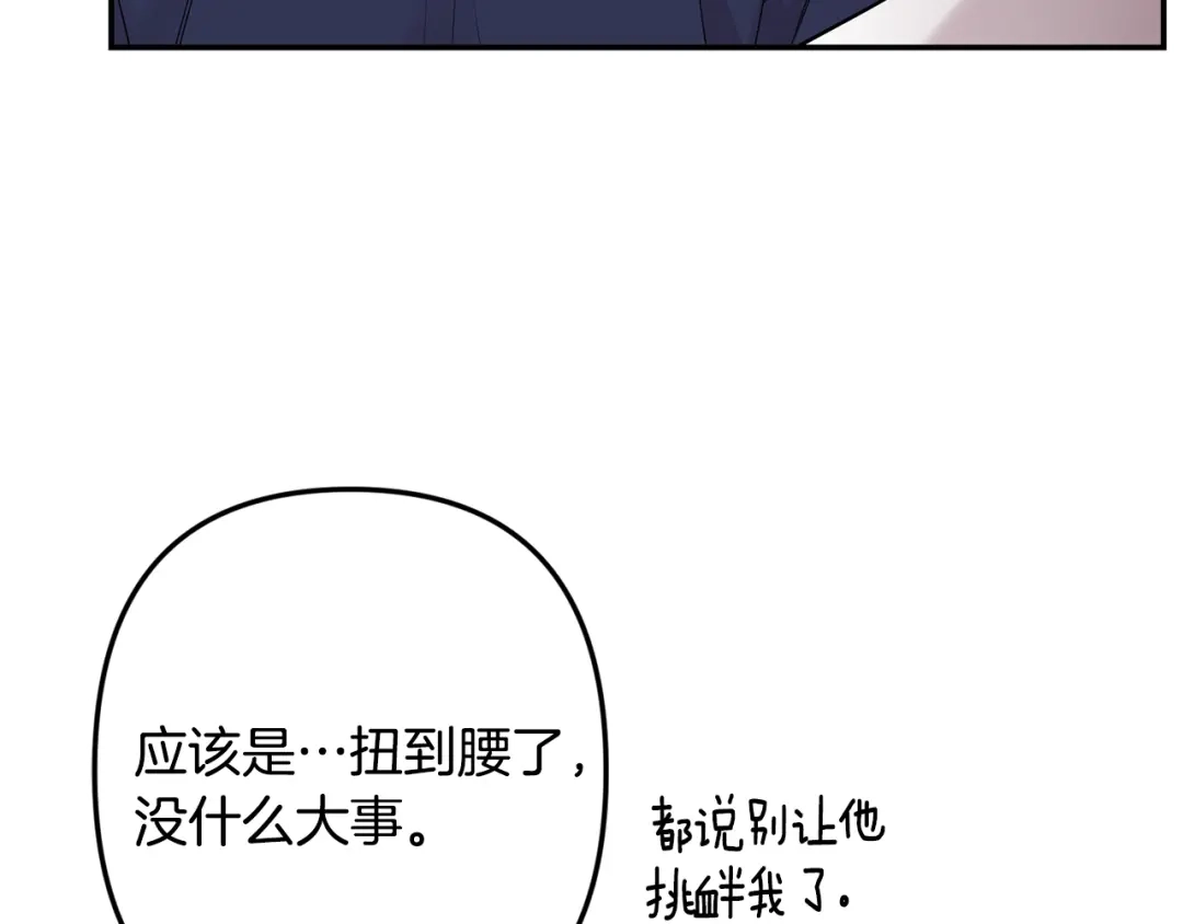 月光嚎叫 第60话 消失的人 第105页
