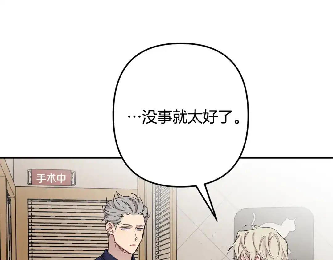月光嚎叫 第60话 消失的人 第84页